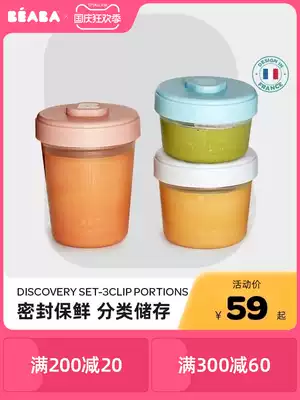 France BEABA non-staple food box baby snacks freezer box crisper baby storage box Mini Portable