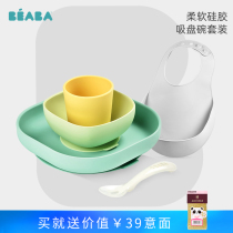 BEABA baby food bowl Silicone suction cup type bowl and spoon set Baby plate Childrens fall-proof tableware