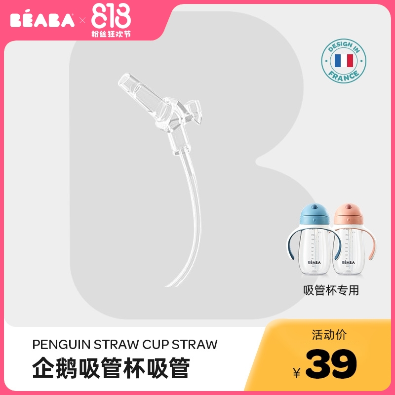 BEABA Penguin Straw Cup Straw