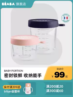 France BEABA baby glass non-food box Fresh-keeping, refrigerated, frozen storage, baby non-food box, portable snack box