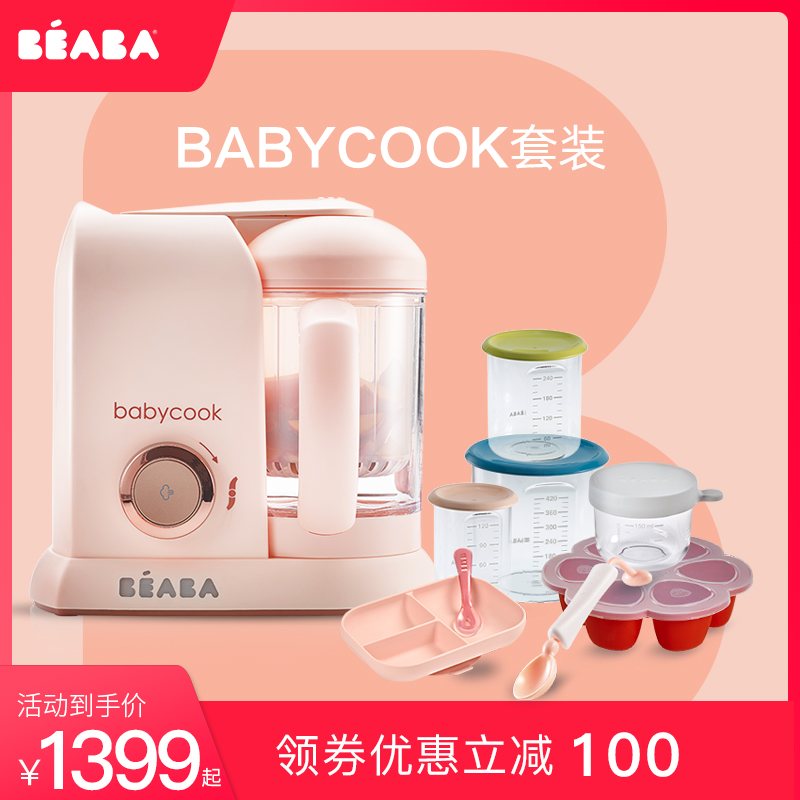 (babycook set) beaba baby food machine Baby multi-function cooking and mixing machine 1