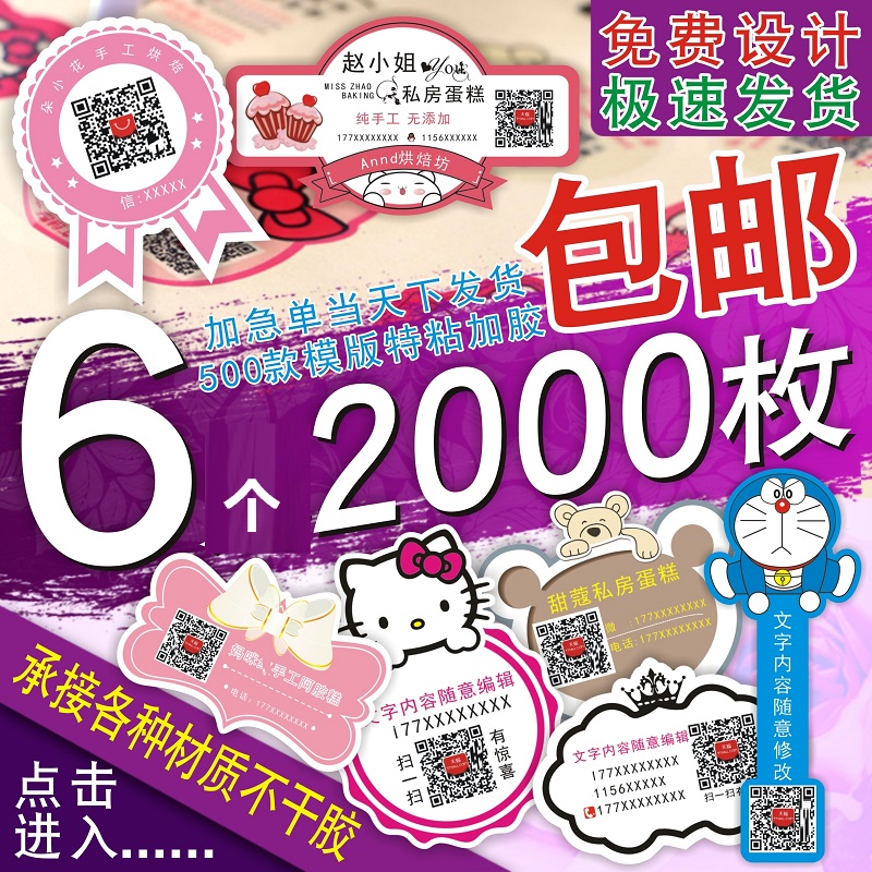 Two-dimensional code stickers customized WeChat advertising transparent self-adhesive label sealing custom LOGO trademark printing