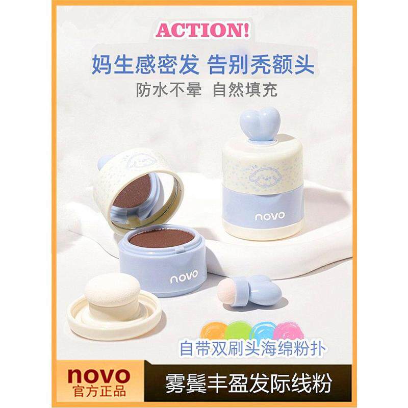 NOVO发际线粉，修饰高额头的秘密武器？🌟-阴影-淘宝好物网