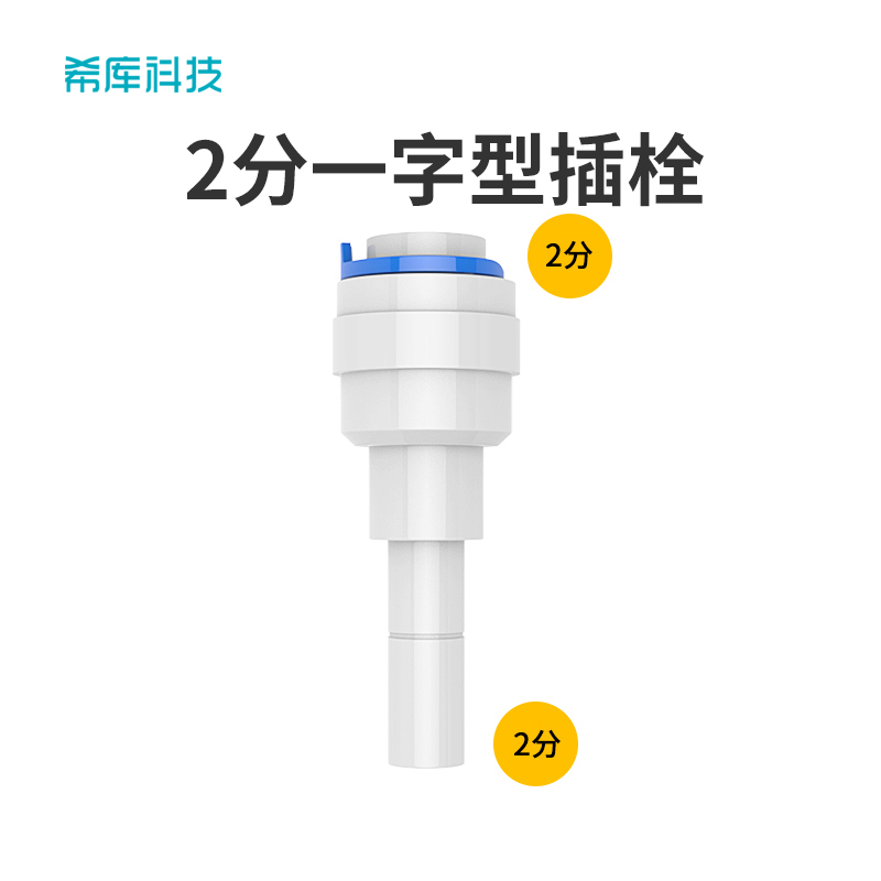2 points in-line plug Water purifier accessories connector Atomizer accessories Water dispenser