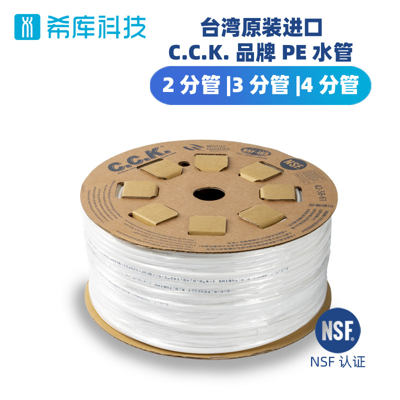 Taiwan CCK water purification pipe 2 points PE pipe food grade pure water dispenser water dispenser pipeline machine water purification pipe inlet hose