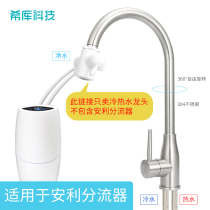 Xiku 304 stainless steel hot and cold faucet suitable for Amway water purifier splitter water diversion valve installation faucet