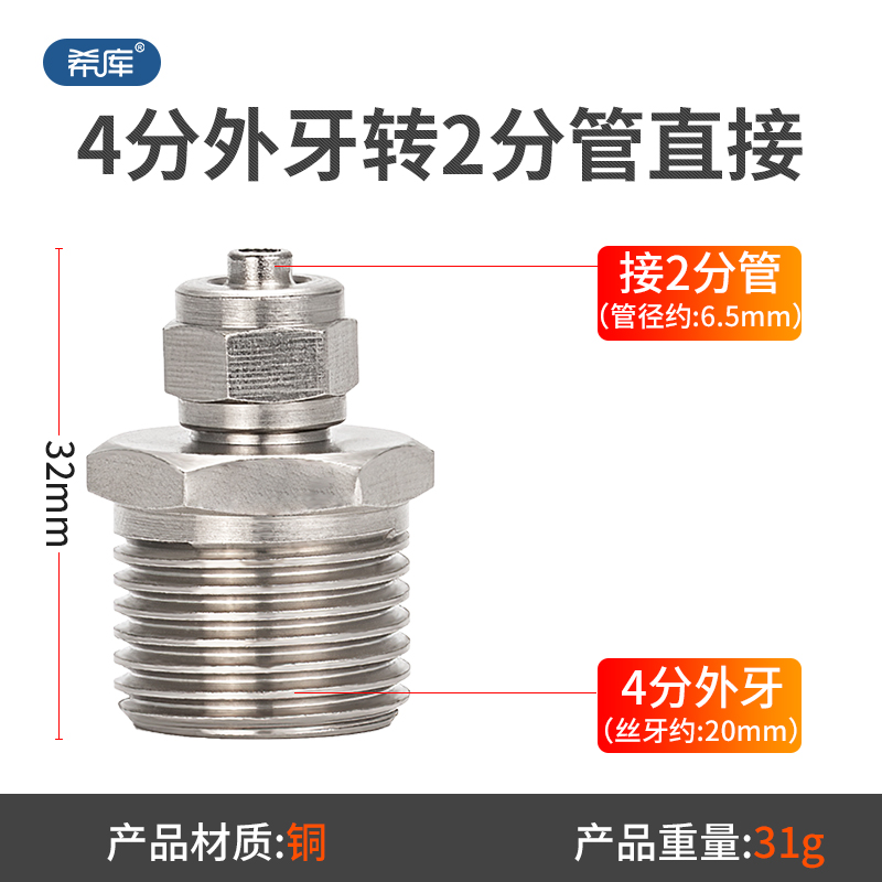 Pure copper 4-turn 2 joints 4 parts external tooth wire transfer 2 in charge copper for 4-part change 2 points of water purifier straight drinking machine accessories 1048