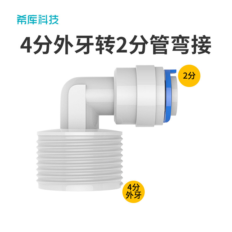 4048 connector L-type 4 external teeth turn 2 branch elbow quick-connect RO water filter water purifier accessories