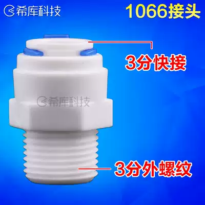 1066 One-sided 3-point outer wire to 3-point quick connector 3-point outer tooth connection 3-point pipe three-turn three