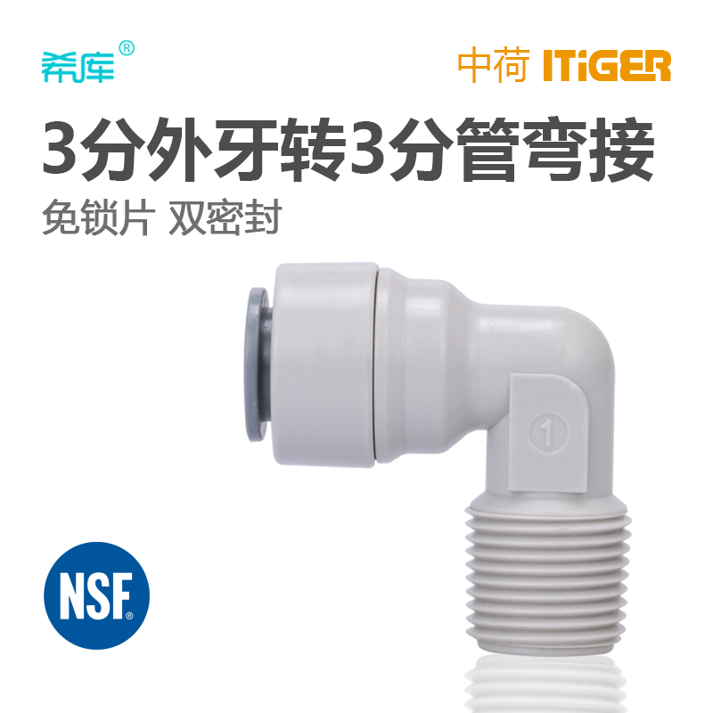 Medium-load quick connect 3 minutes external tooth turn 3 sub-elbow 4066 quick connector right angle outer wire joint connected to 3 point PE pipe
