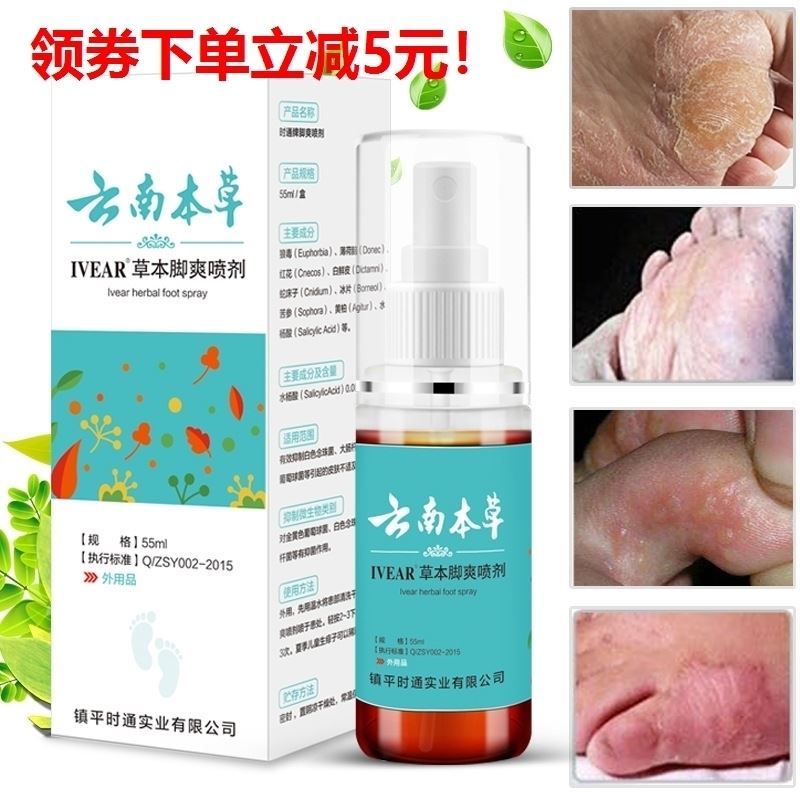 Douyin Explosive Herbal Foot Cooling Spray Itching Spray Foot Smelly Foot Itchy Blisters Antibacterial In addition to Rotten Feet Sweating Men and Women