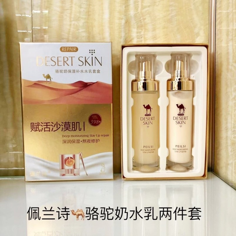 Pei Lanshi camel milk skin care lotion two-piece set Korean rice rice cosmetics store desert muscle moisturizing hydrating set box