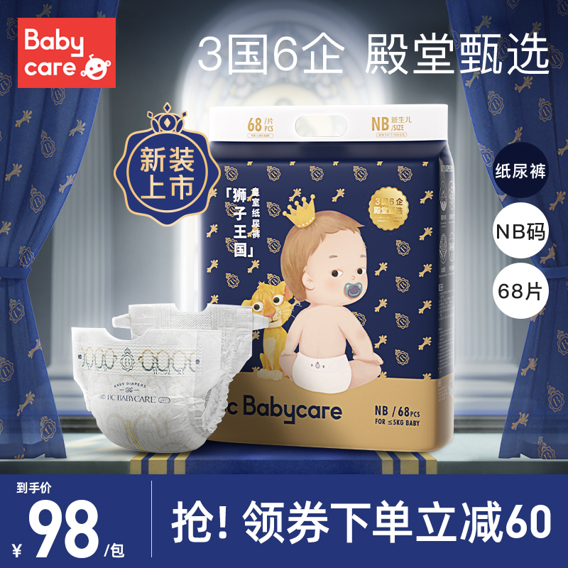 Babycare diapers Royal Lion Kingdom Baby Diapers Ultra Thin NB68