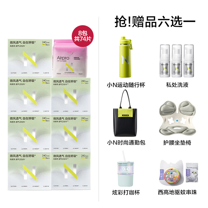 【赠品6选1】babycare消毒级卫生巾姨妈巾超薄日夜用组合透气正品 选卫生实拍商品图