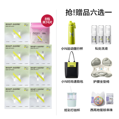 赠品任选babycare消毒级卫生巾