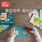 babycare宝宝早教卡片识图拼图儿童水画本反复涂鸦卡清水益智玩具