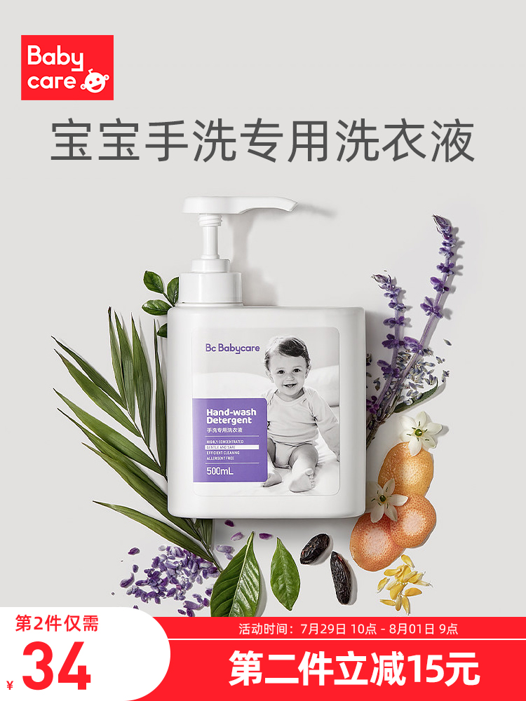 babycare Baby laundry detergent Hand wash special detergent for children newborn adults universal household baby detergent