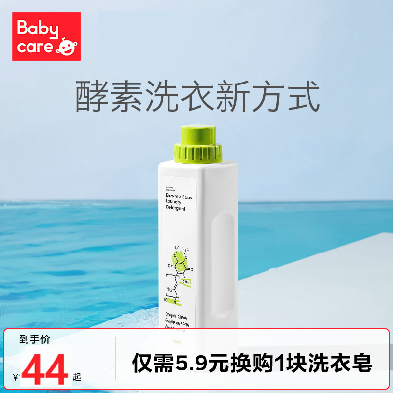 Babycare Baby Laundry Detergent Children Baby Adult Universal Newborn Baby Infant Special Implant Enzyme