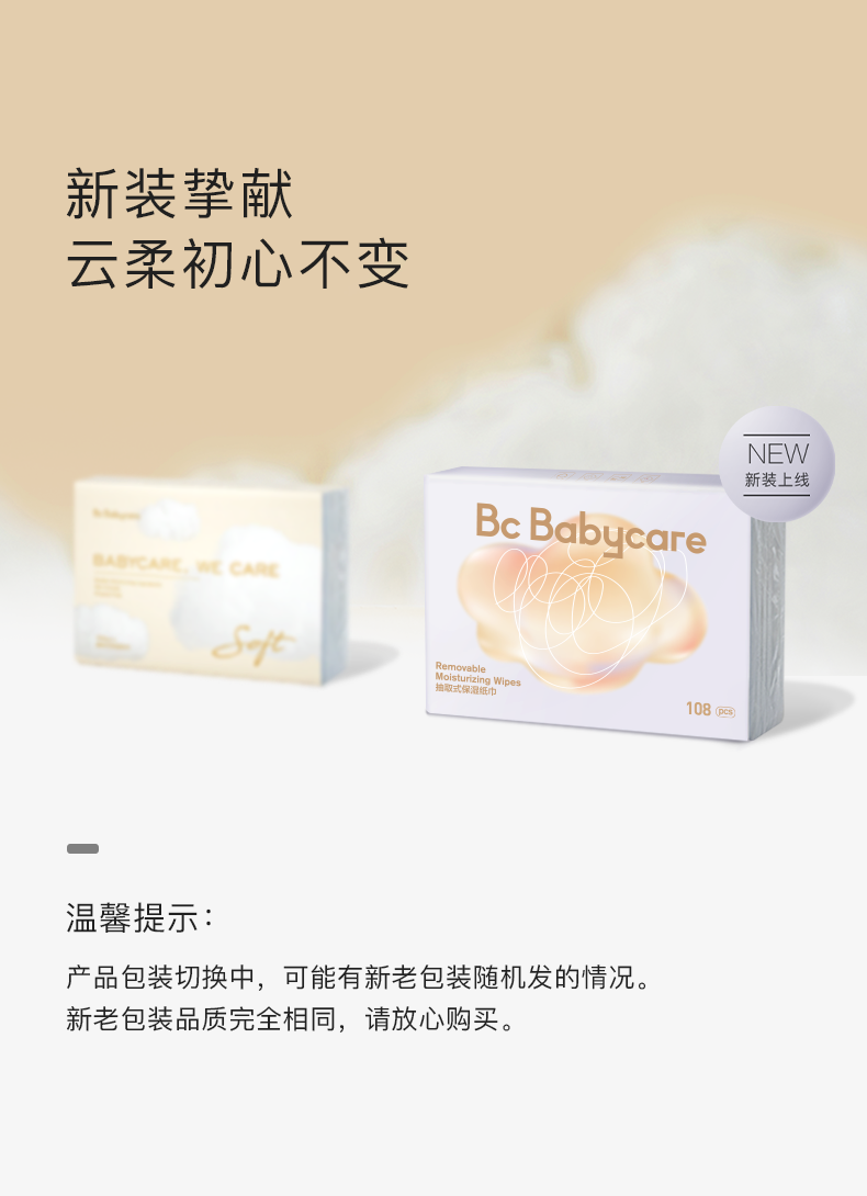 【中國直郵】Babycare雲柔巾柔抽紙乳霜保濕紙巾108抽*6包