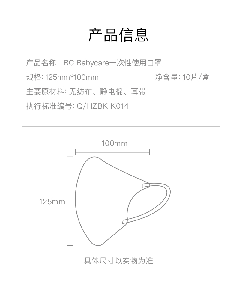 【中國直郵】Babycare 口罩兒童3d立體可調式耳帶一盒10只裝(6-12歲)極簡款