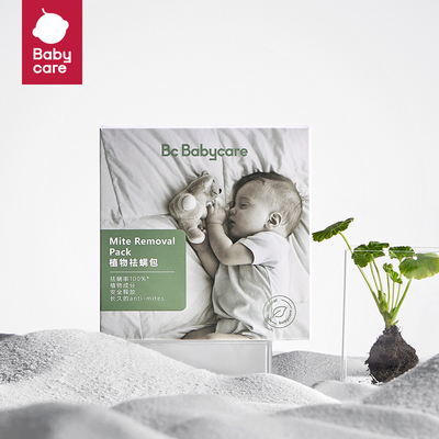 babycare除螨包婴儿除螨虫神器8包/盒