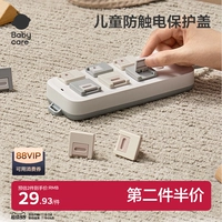 BabyCare Socket Protect Cover Cople Детский гнездо против защиты от защиты