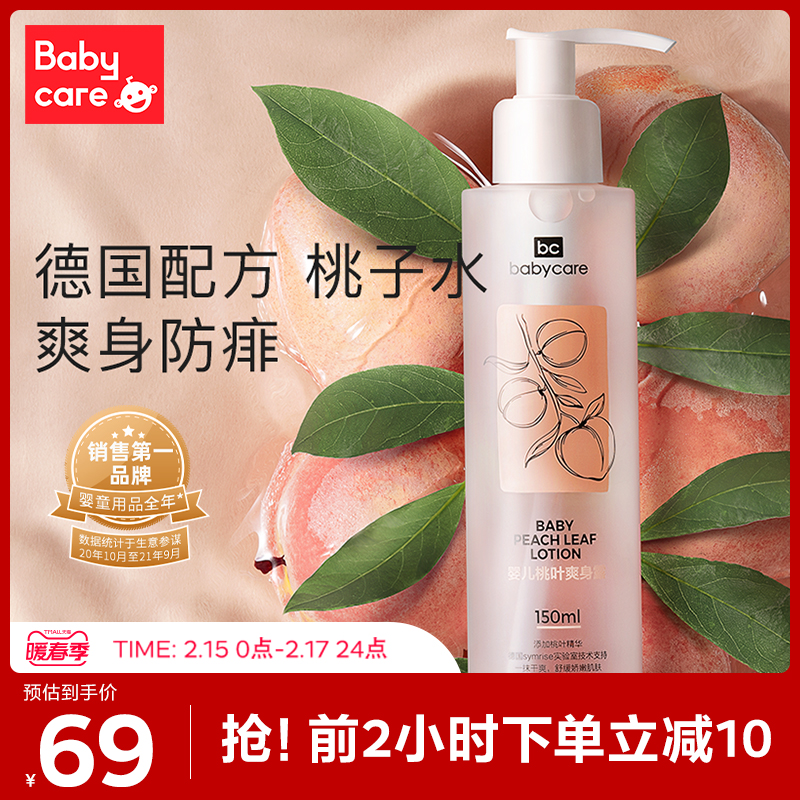 babycare Newborn Baby Peach Leaf Talcum Liquid Talk Powder Baby Wash Peach Prickly Heat Gouache