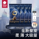 【Tmall U First】 Babycare Royal Diapers Baby Newborn Trial Package nb*3+s*1