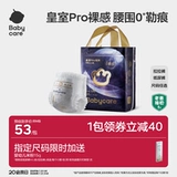 Babycare Royal Pro обнаженные подгузники.