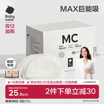 Babycaremax anti-overflow breast pads 80 pieces