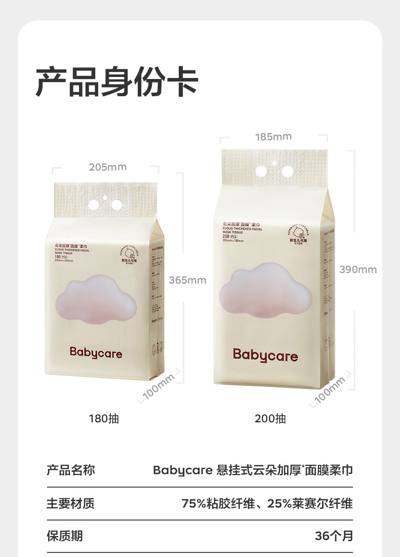 安享好物 安享S级洗脸巾-babycare洗脸巾 国标