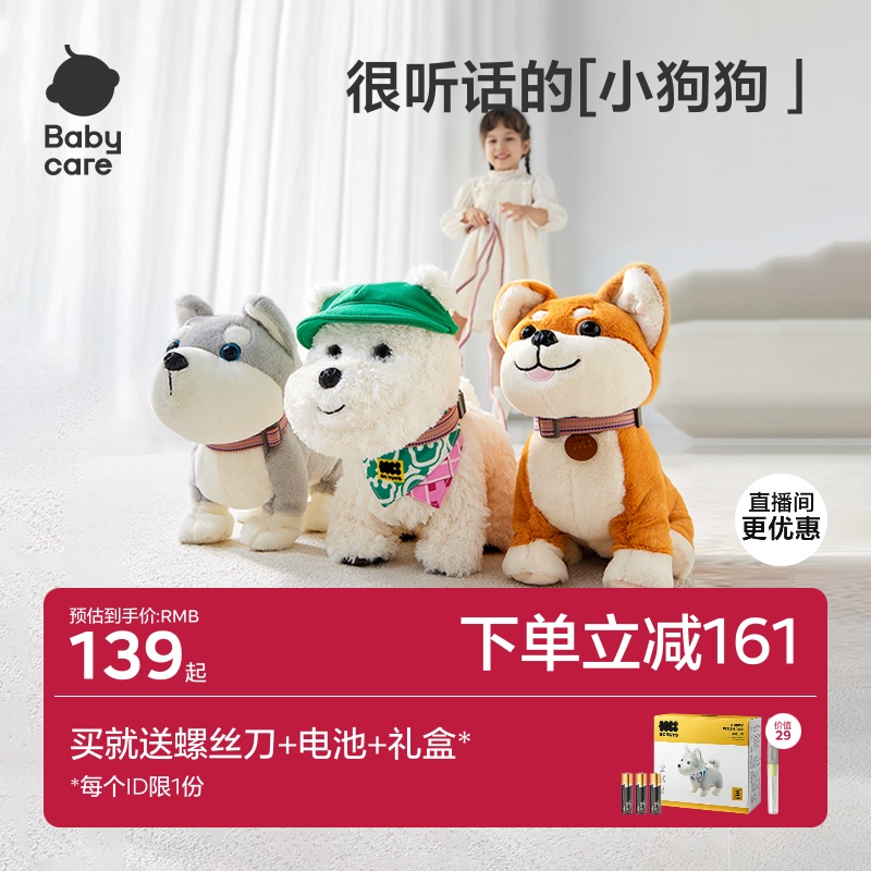 ベビーケア ウェストハイランド 子供用 電動ぬいぐるみ 犬 リピーティングベビードール 1歳 ギフト