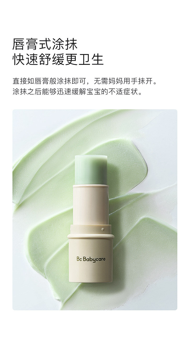 【中國直郵】Babycare紫草膏嬰兒專用孕婦寶寶蚊蟲叮咬止癢舒緩驅蚊膏6g