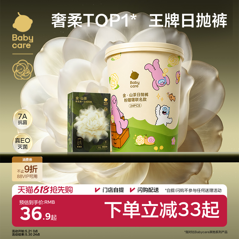 Babycare Gold Camellia Disposable Underwear for Women