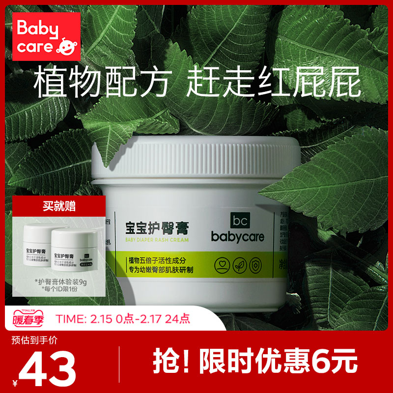 babycare Baby Buttock Cream Baby Plant Formula Anti-Red Fart Care Cream Newborn Fart Cream 46g