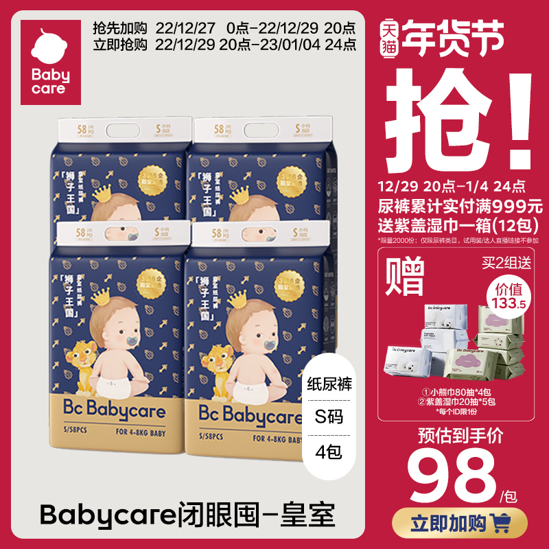 babycare diapers royal ultra-thin breathable bbc diapers newborn baby baby diapers S58*4