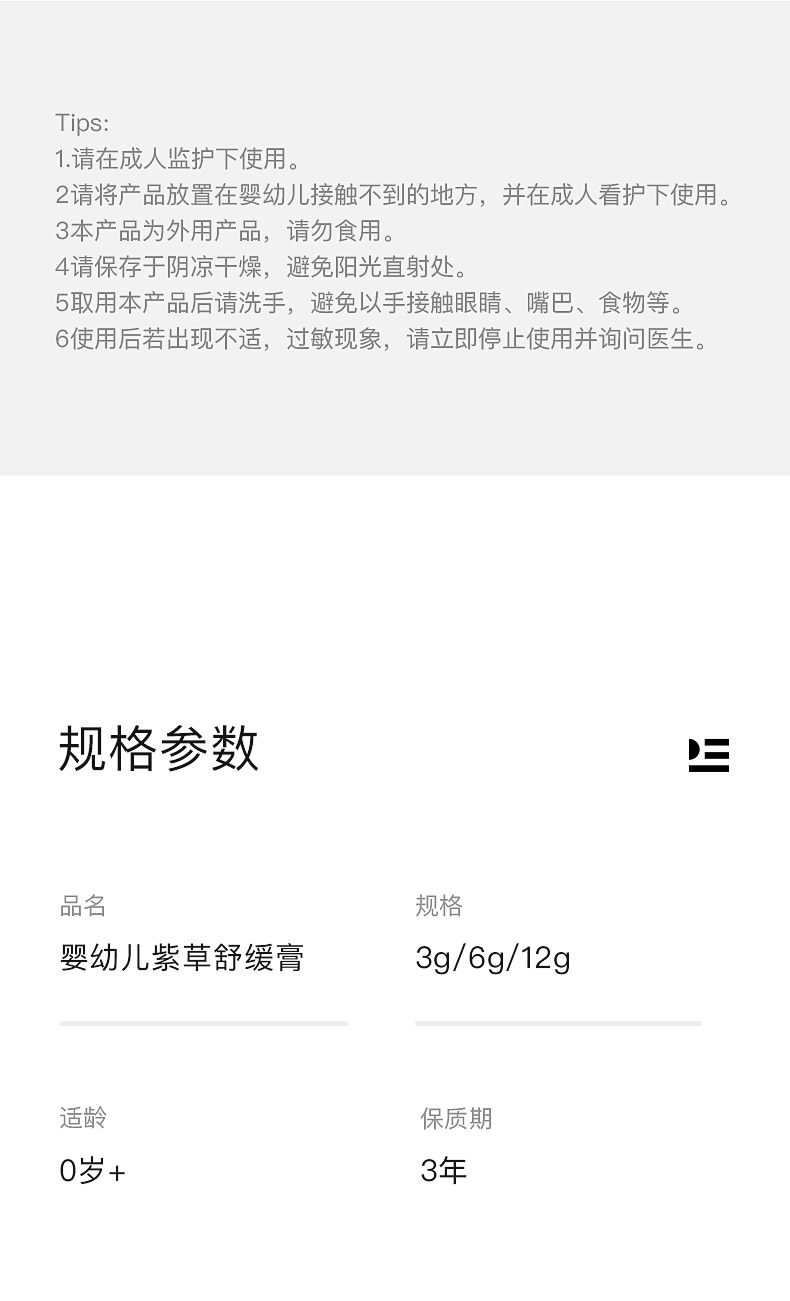 【中國直郵】Babycare紫草膏嬰兒專用孕婦寶寶蚊蟲叮咬止癢舒緩驅蚊膏6g