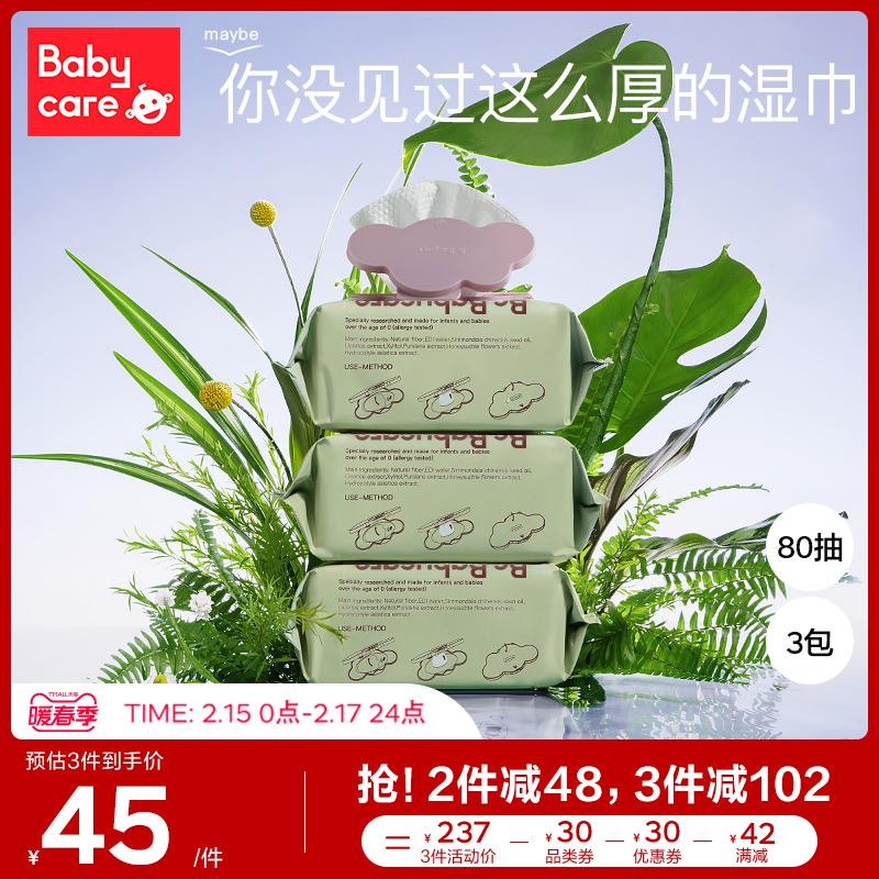 Babycare Wipes Adult Series Hand-to-Mouth Wet Wipes Affordable Pack 80 Draw 3 Infant Newborn Baby Available