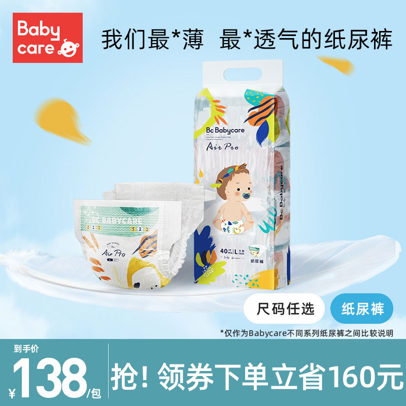 Babycare ultra-thin breathable Air pro diaper pull-up pants baby diaper is not wet