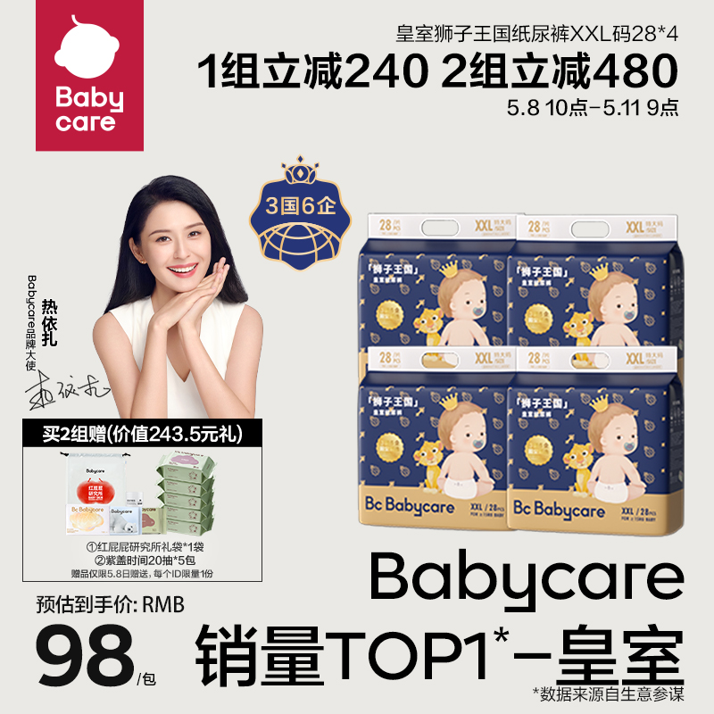 babycare paper diaper royal lion kingdom urine not wet baby XXL28 sheet * 4 packs