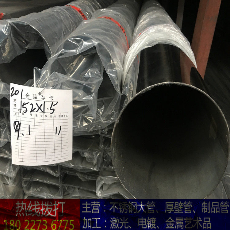 201 stainless steel large tube 127 133 141 159 168 219 laser thick wall 304 tube