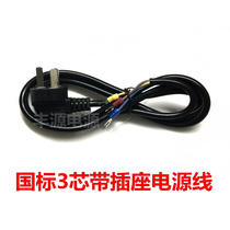 Pure copper national standard three-core power cord three plugs 3 cores with plug two-core power cord two plugs 2 cores with plug