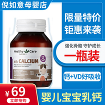 Australian Healthy Care HC Baby childrens milk calcium with VD vitamin D to absorb 60 grains