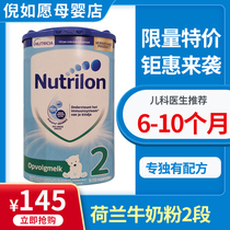 New version spot Dutch native Nutrion cattle bar infant milk powder two-stage 2-paragraph 6-10-month milk powder