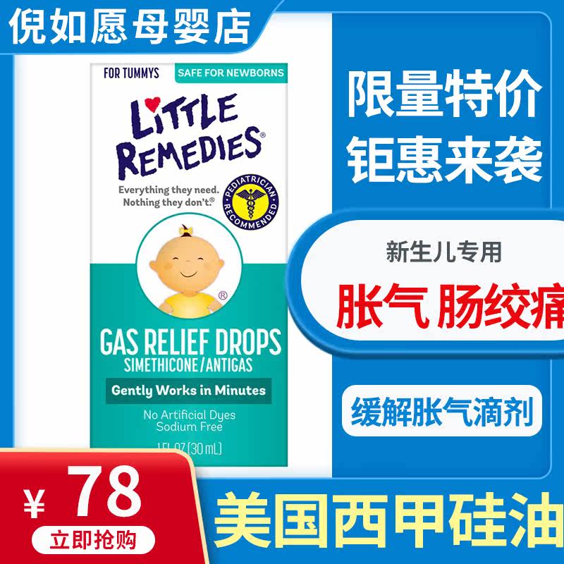 American Little Remedies baby anti-flatulary irritable bowel colic cream Simeone silicone oil Cui Yutao Recommended