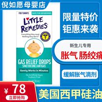 American Little Remedies baby anti-flatulary irritable bowel colic cream Simeone silicone oil Cui Yutao Recommended