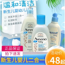 Aveeno Aivino Baby Body Lotion for children shampoo Ai Weibo oat baby No tears wash two-in-one