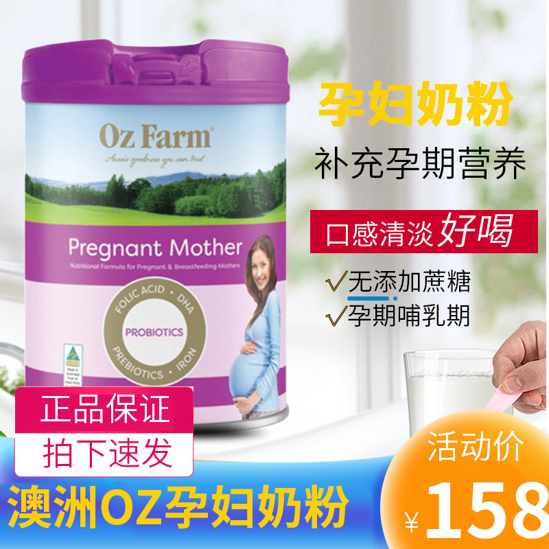 Pregnant women's milk powder Oz Farm Australia US nourishes new packaging new version of antenatal breastfeeding period DHA folic acid 900g