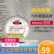 American palmers Pammars pregnant woman at night helps sleep anti-tattoo Pregnancy Postnatal Repair Massage Cream