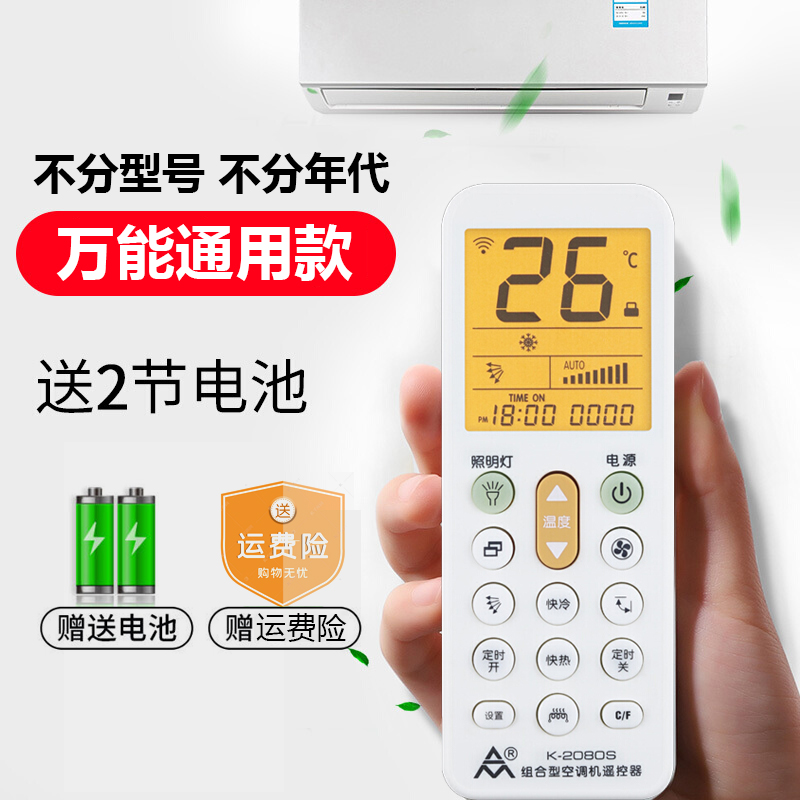 Universal air conditioning remote control universal models all applicable Gree Midea Haier Hisense Kelongzhi Gao Chunlan TCL Panasonic Mitsubishi Changhong Glans new science University Gold LG Hualing original wall-mounted air conditioning